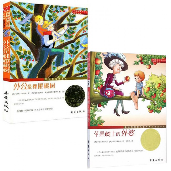 外公是棵樱桃树(升级版)+苹果树上的外婆(升级版)