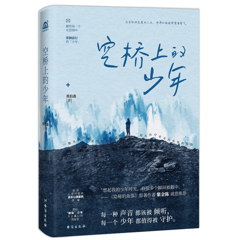 空桥上的少年