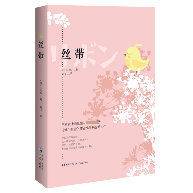 丝带
