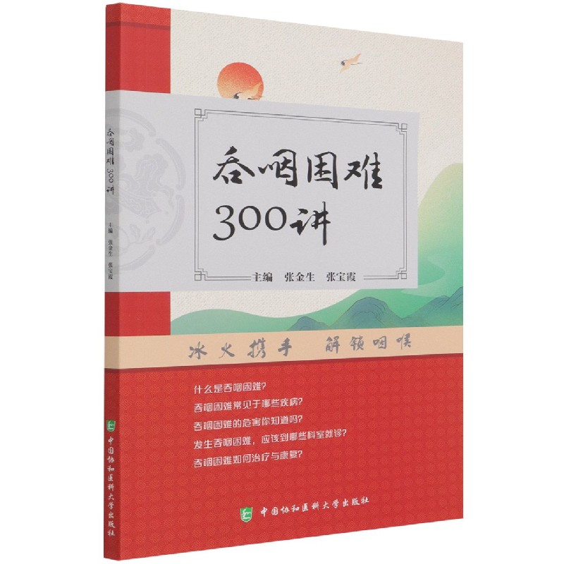 吞咽困难300讲