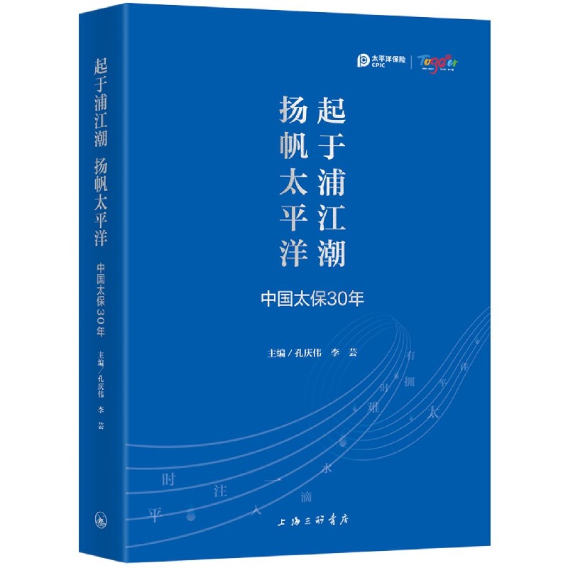 起于浦江潮 杨帆太平洋：中国太保30年