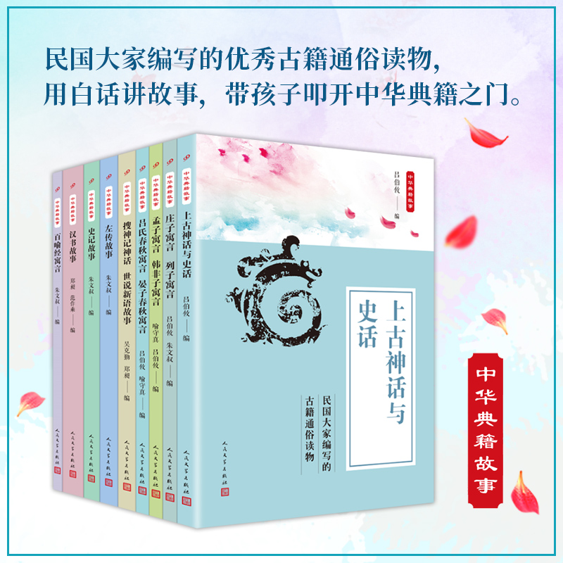 中华典籍故事套装(共9册)