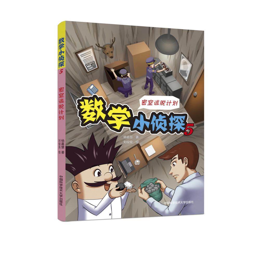 数学小侦探5