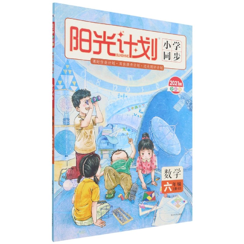 数学（6上BS2021秋全彩版）/阳光计划小学同步