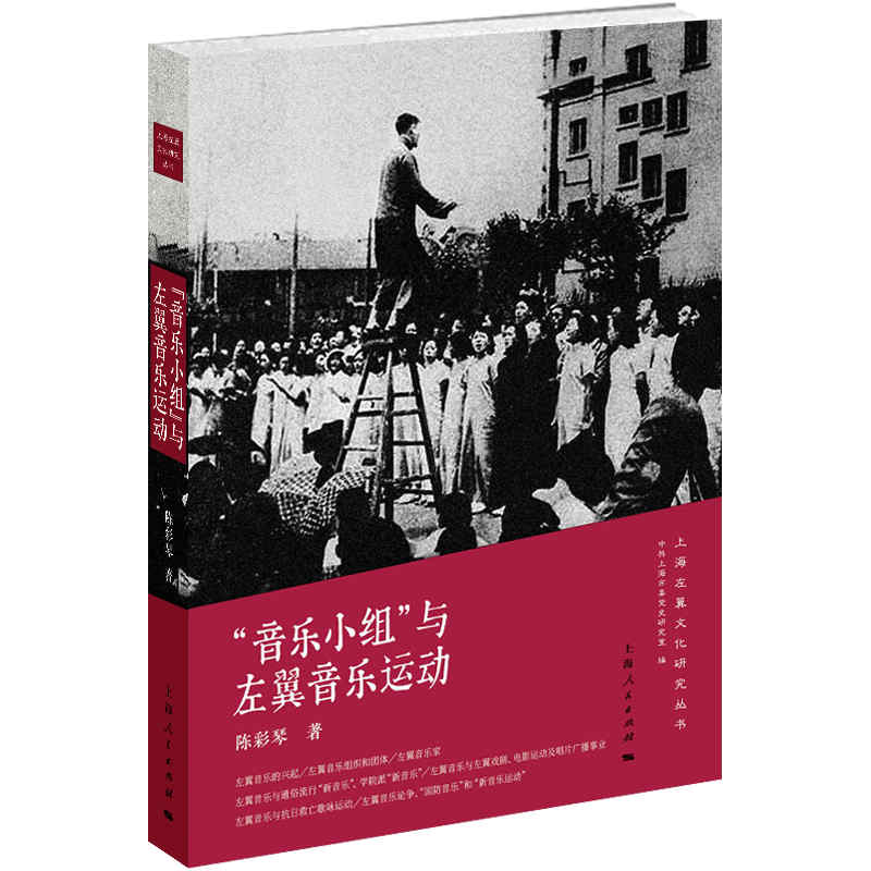 “音乐小组”与左翼音乐运动