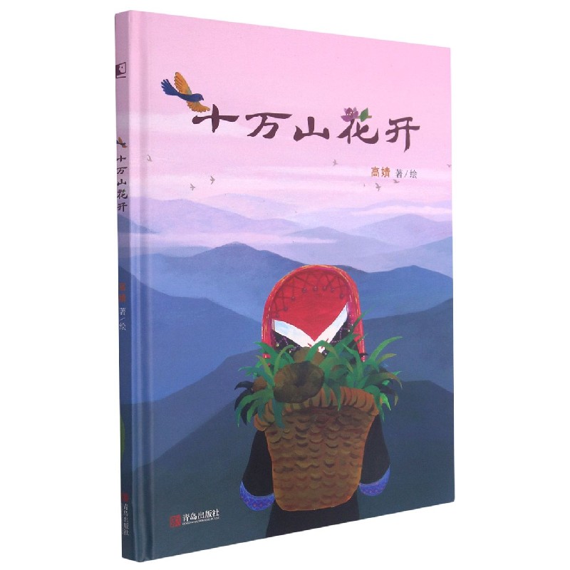 十万山花开（精）