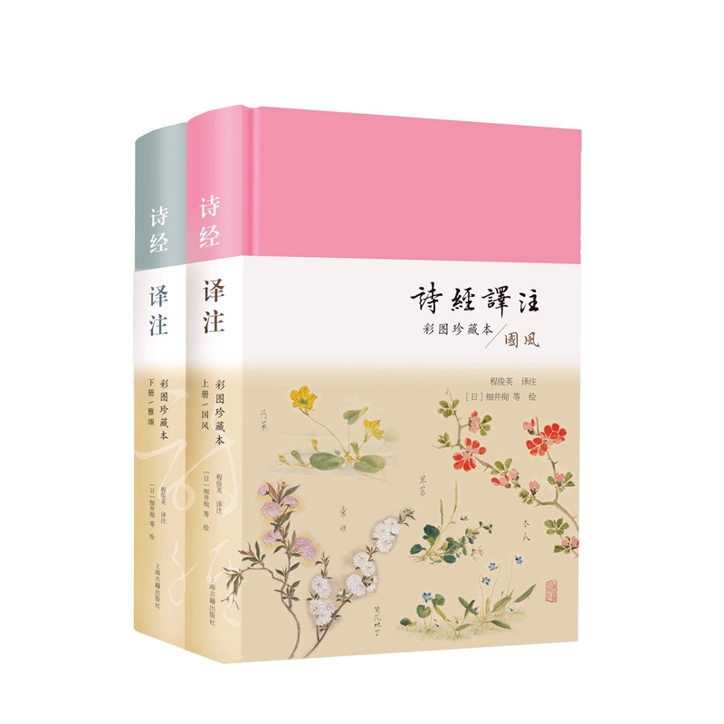 诗经译注（彩图珍藏本）