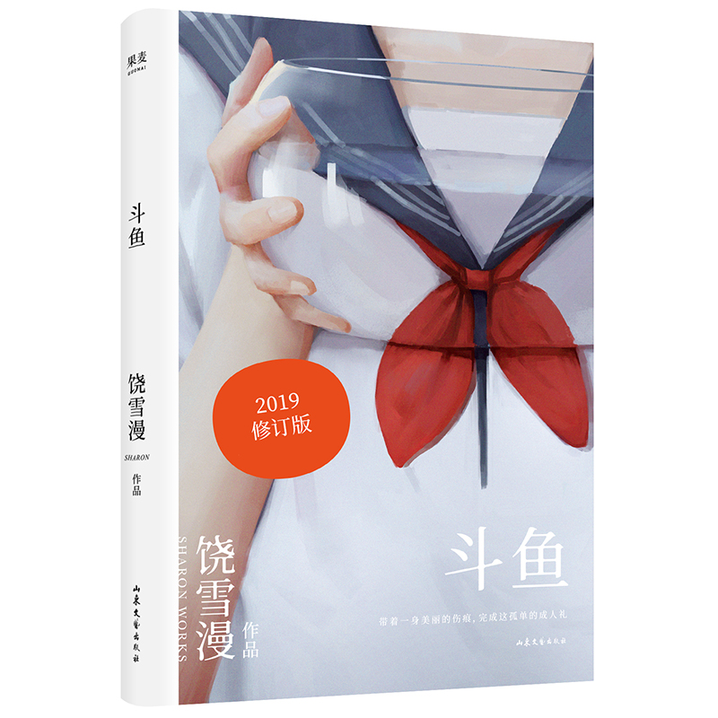 斗鱼(2019全新修订版)