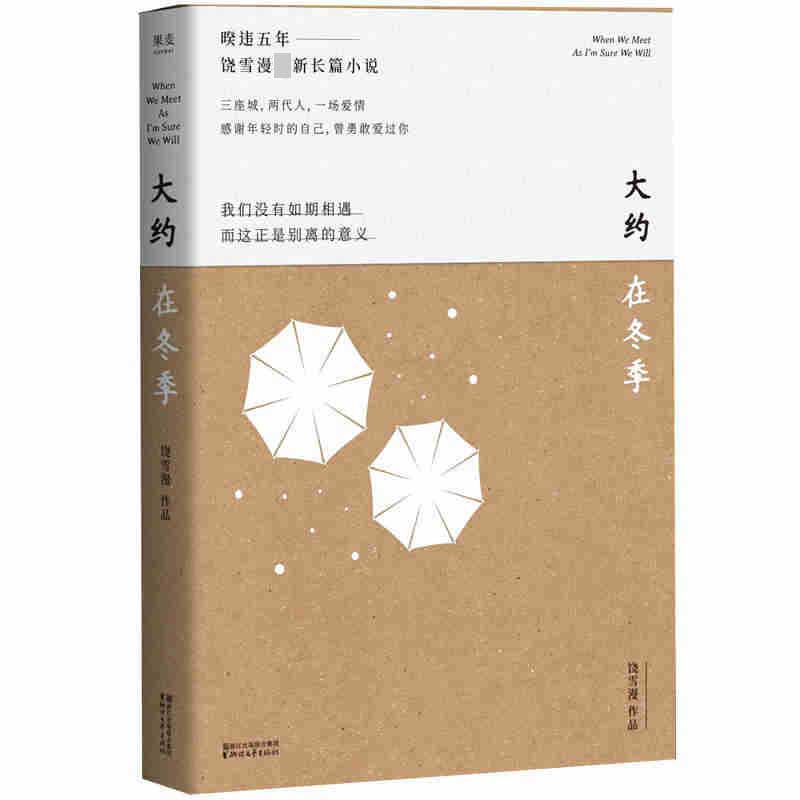 大约在冬季