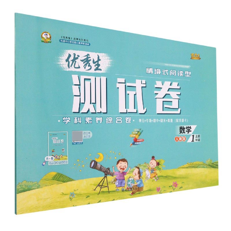 数学（1上人教版）/优秀生测试卷