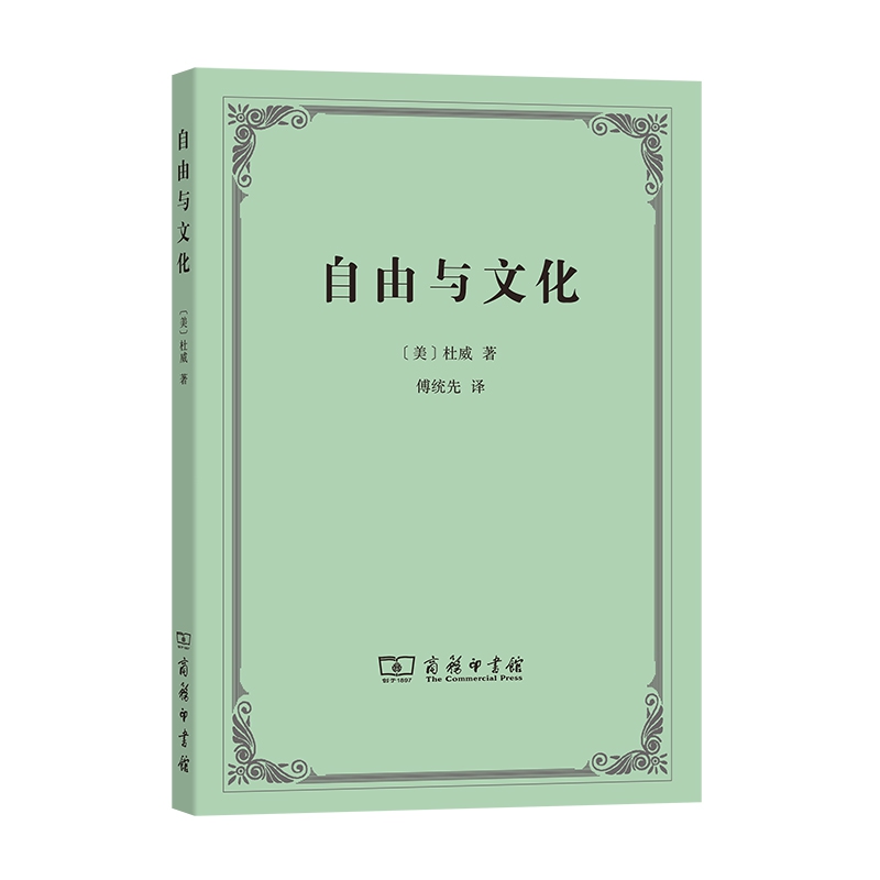 自由与文化