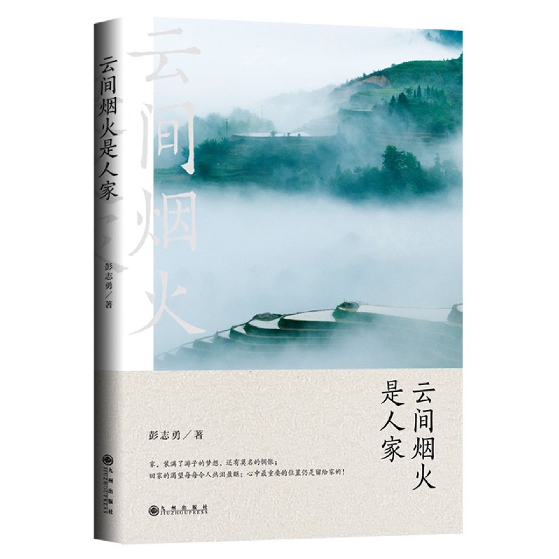 云间烟火是人家