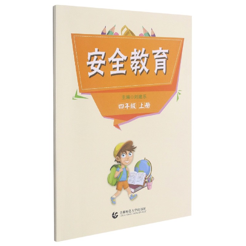 安全教育（4上）