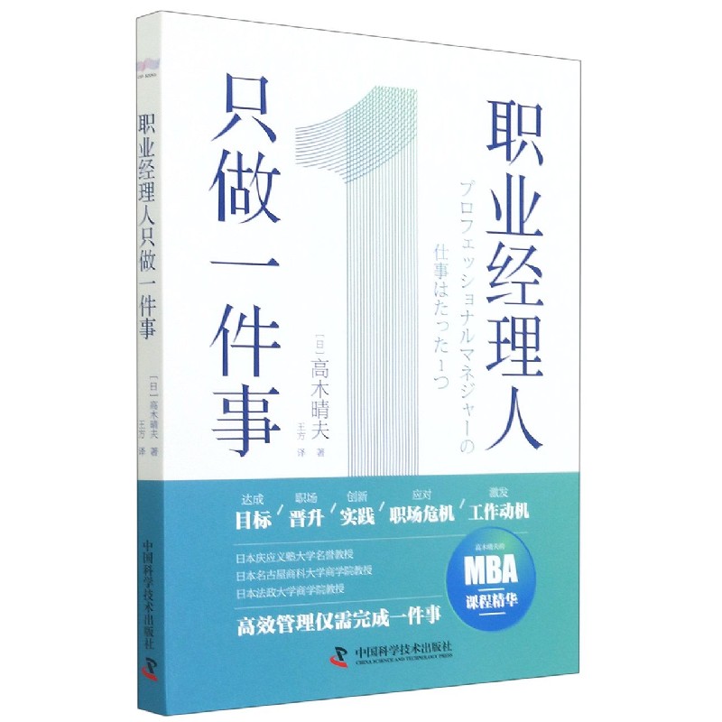 职业经理人只做一件事