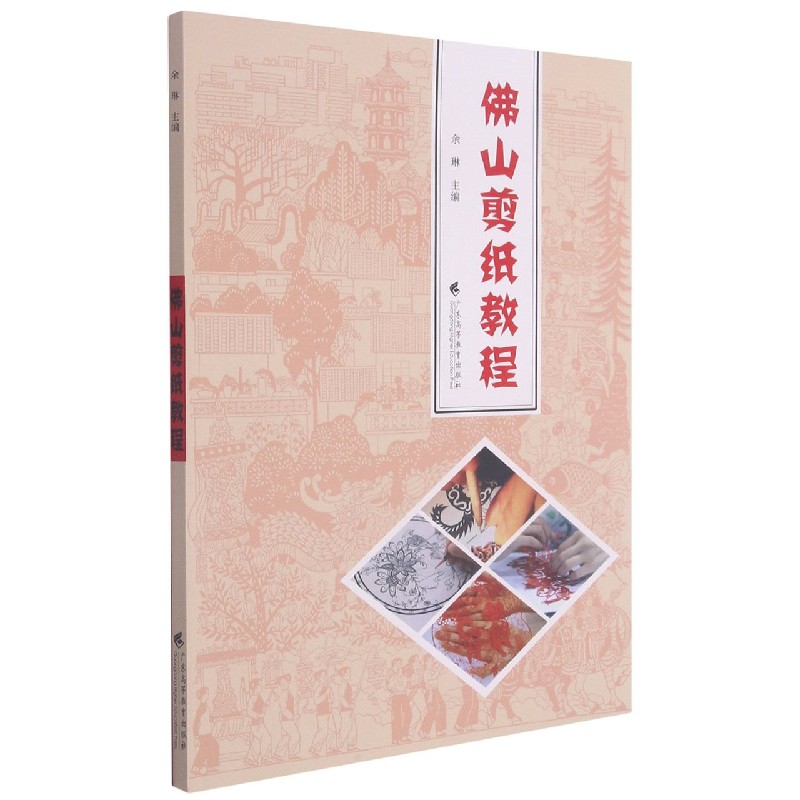 佛山剪纸教程