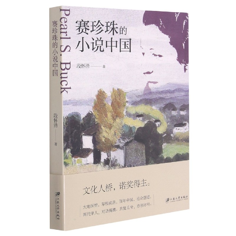 赛珍珠的小说中国