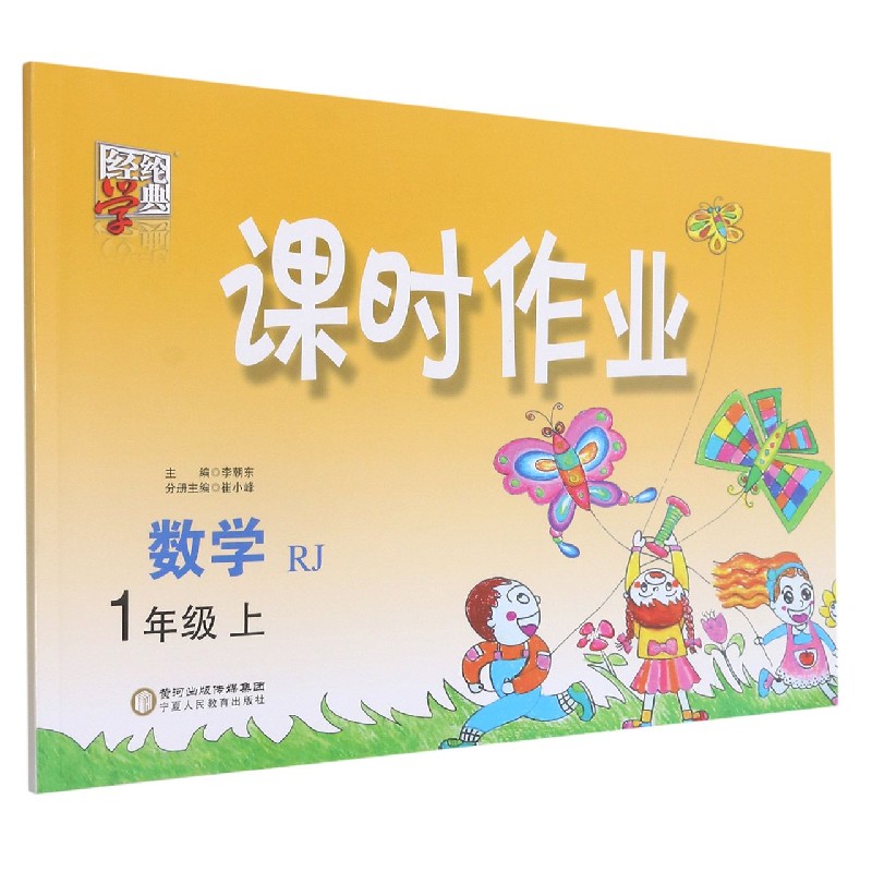 数学（1上RJ）/课时作业