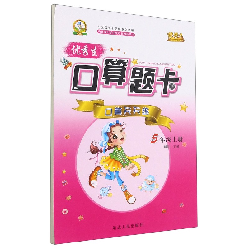 优秀生口算题卡（5上）