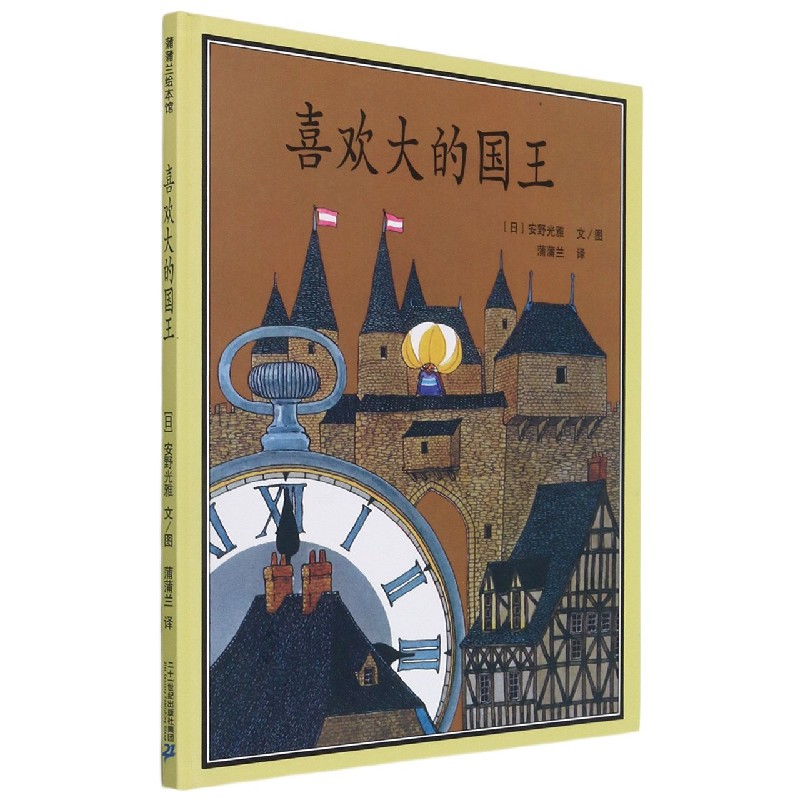 喜欢大的国王（精）
