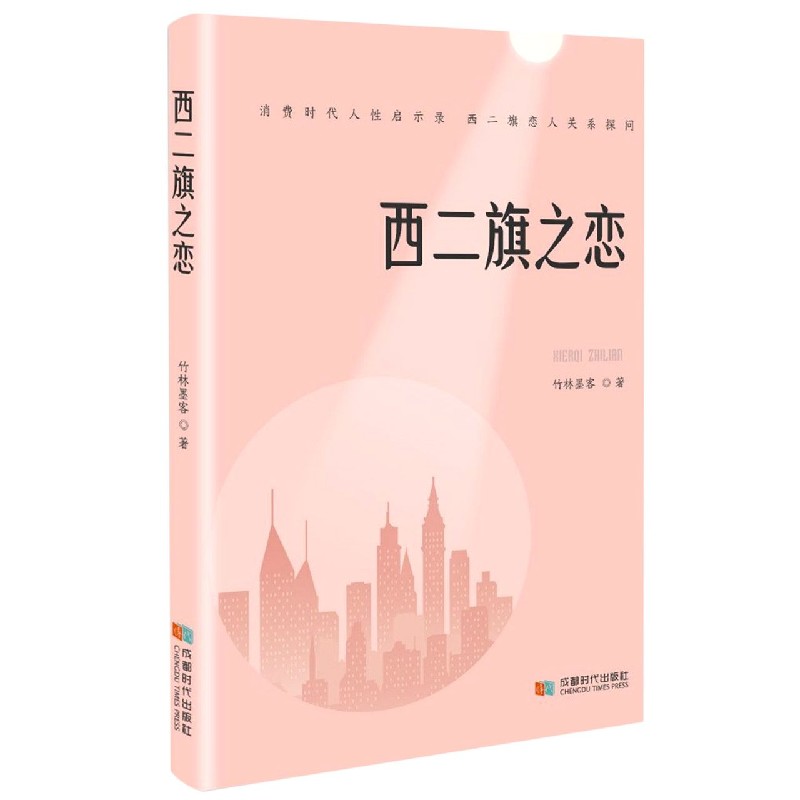 西二旗之恋