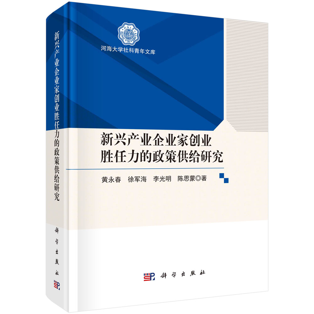 新兴产业企业家创业胜任力的政策供给研究