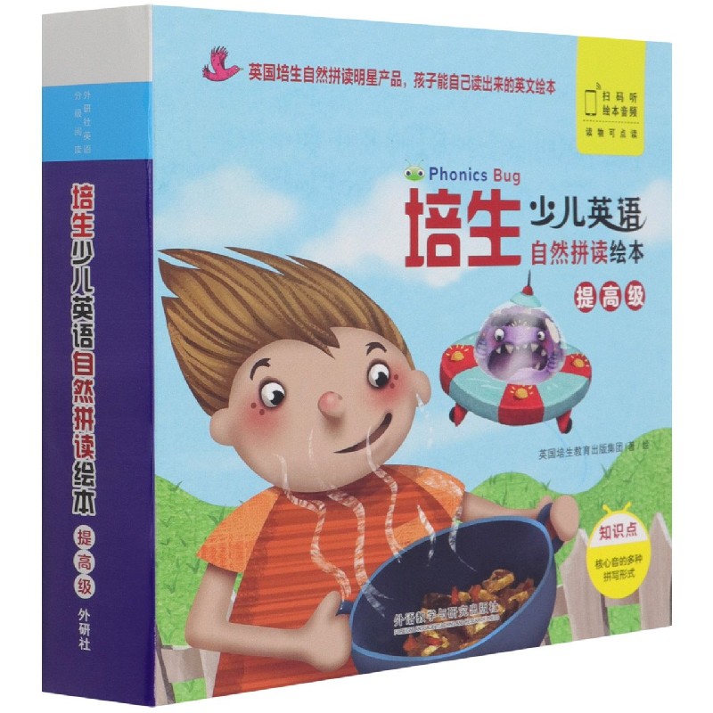 培生少儿英语自然拼读绘本（扫码听音频.可点读）