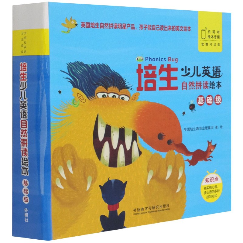 培生少儿英语自然拼读绘本（基础级）（扫码听音频.可点读）