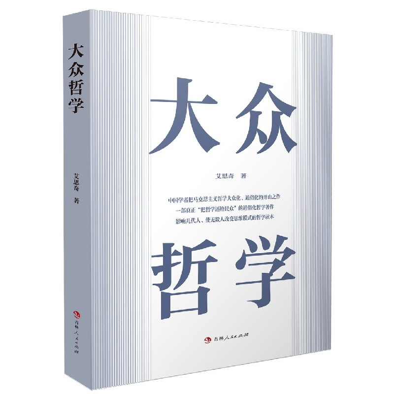 大众哲学