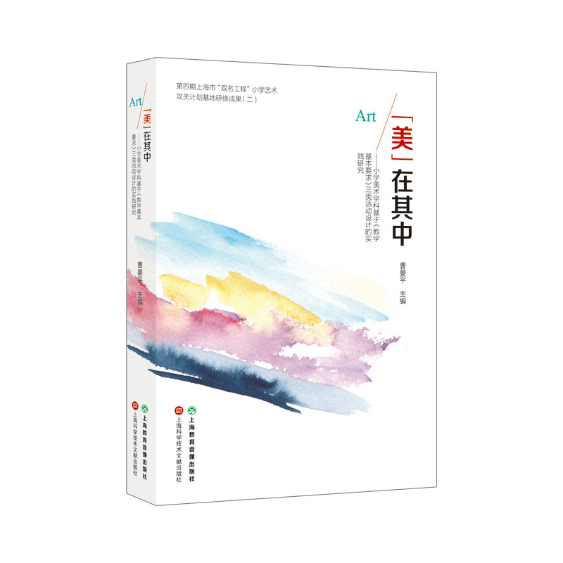 “美”在其中:小学美术学科基于《教学基本要求》三类活动设计的实践研究