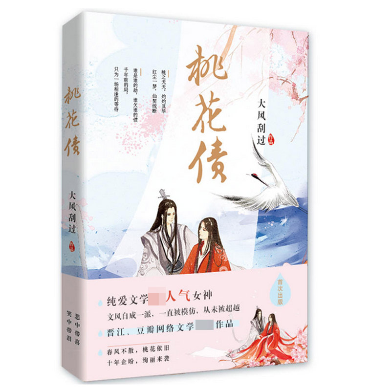 桃花债 签名本