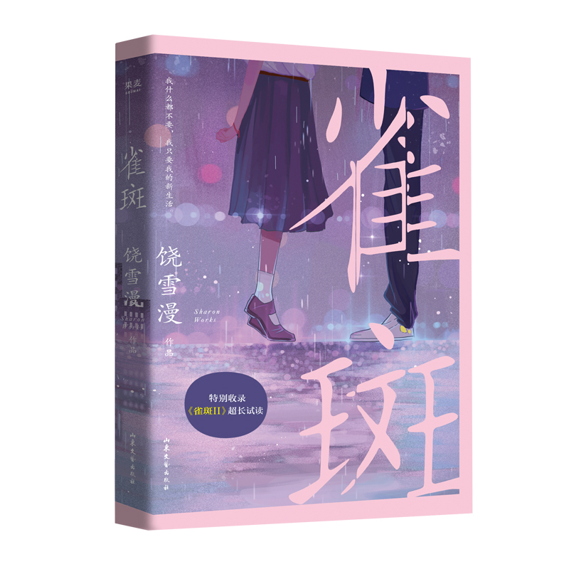雀斑