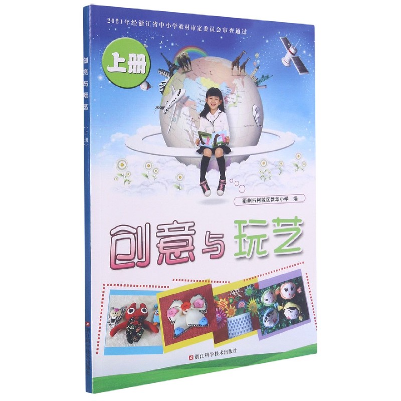 创意与玩艺（上）