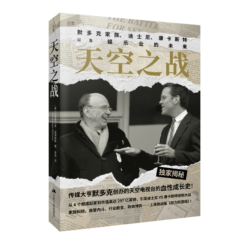 天空之战