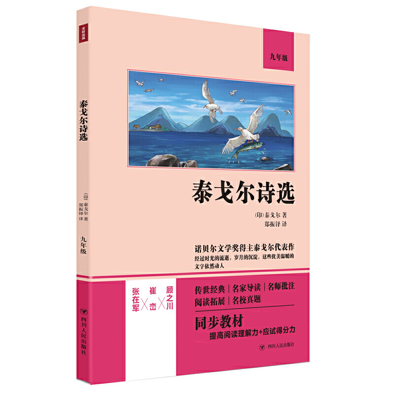 泰戈尔诗选（双色版）