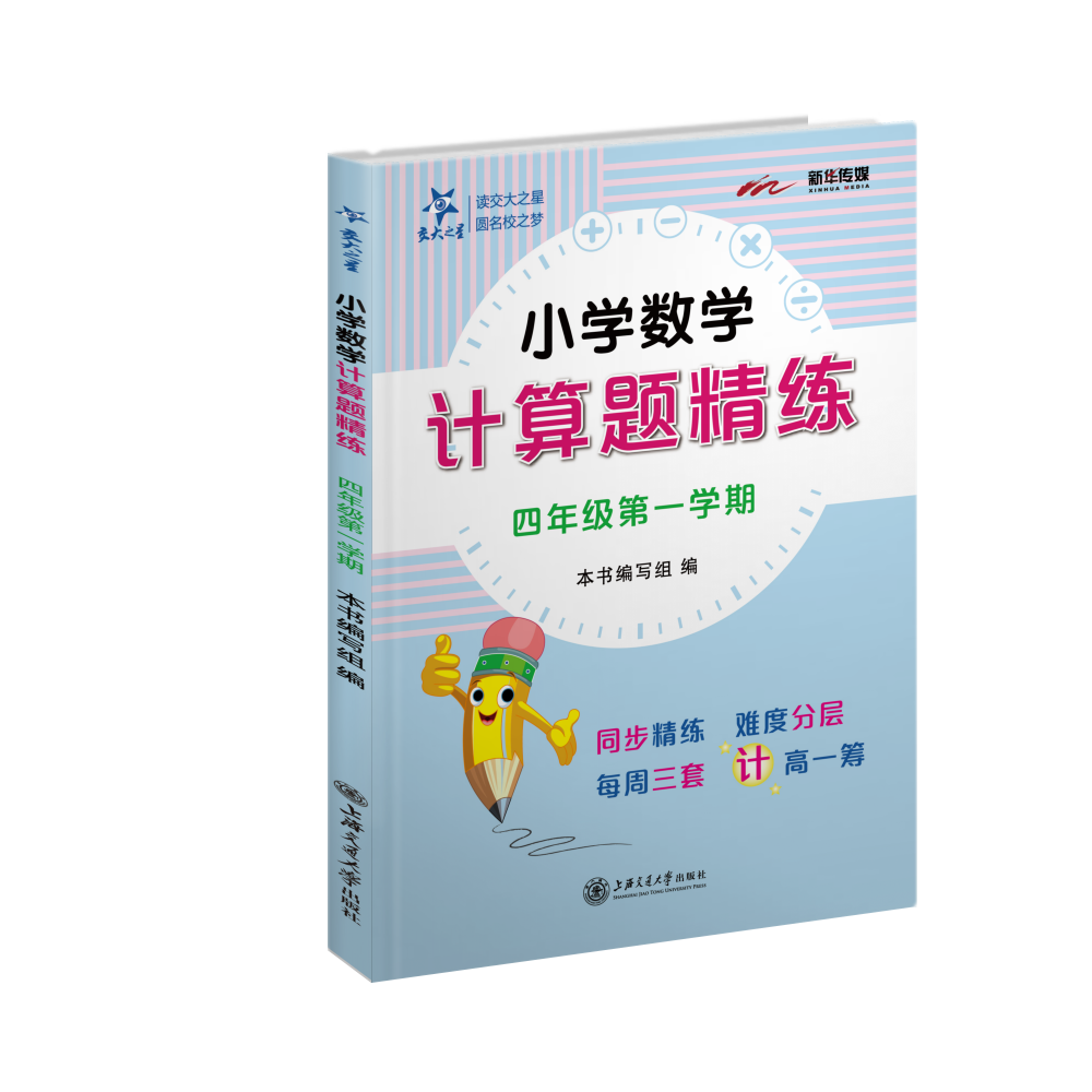 （全国）小学数学计算题精练（四年级第一学期）