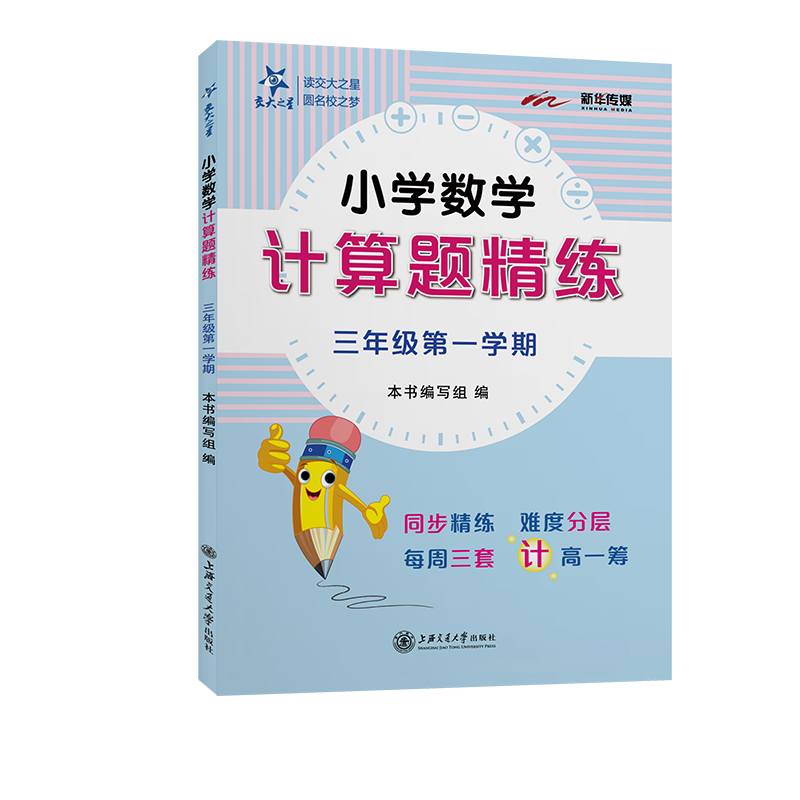 （全国）小学数学计算题精练（三年级第一学期）