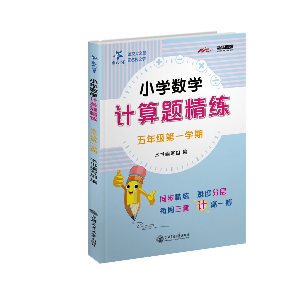 （全国）小学数学计算题精练（五年级第一学期）