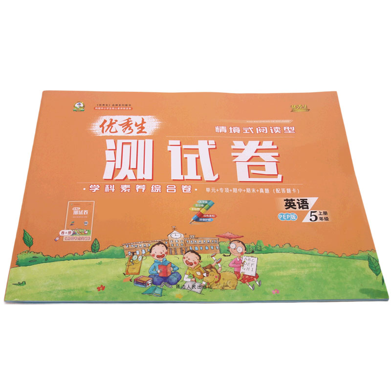 英语（5上PEP版）/优秀生测试卷