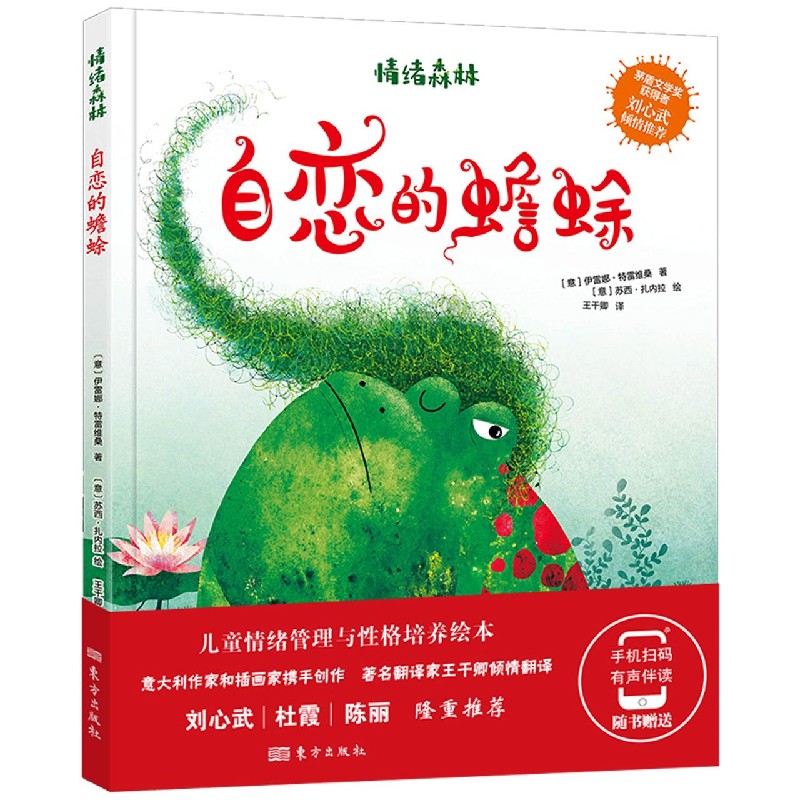 自恋的蟾蜍（精）/情绪森林