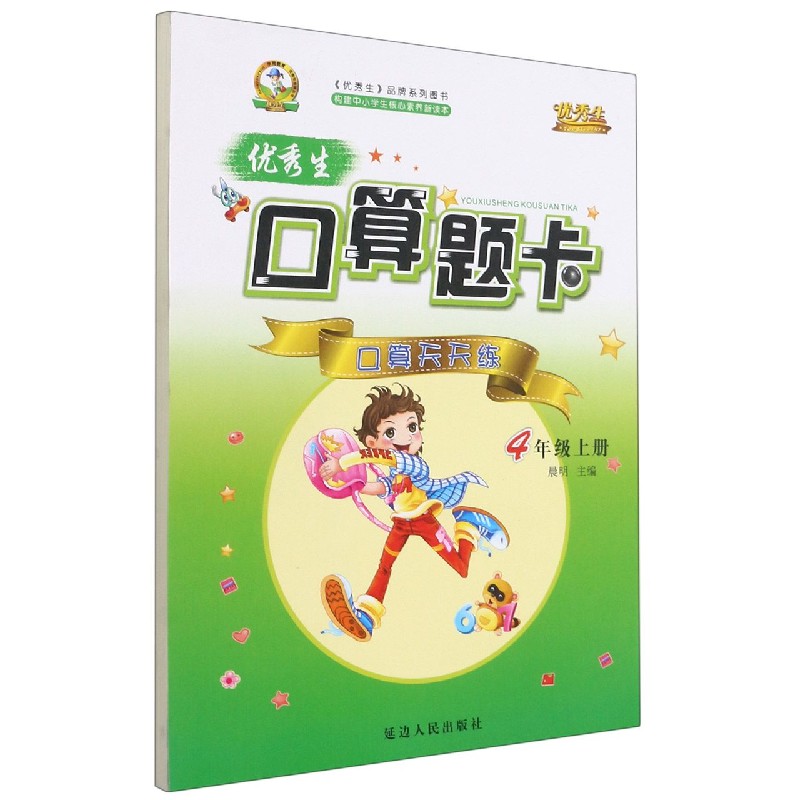 优秀生口算题卡（4上）