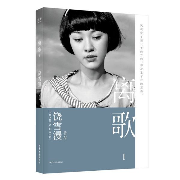 离歌(Ⅰ)