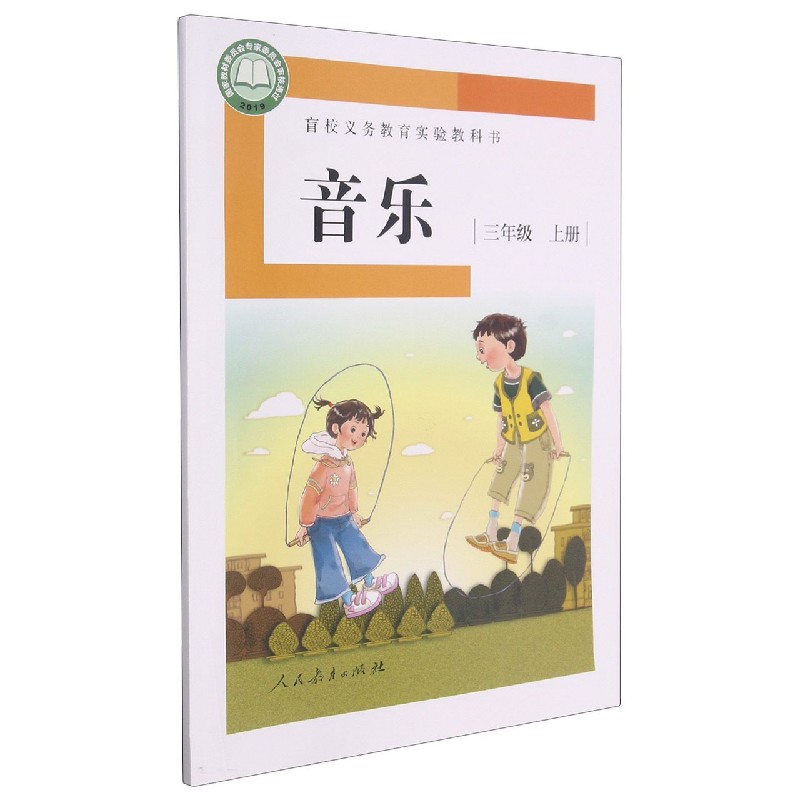 音乐（3上）/盲校义教实验教科书