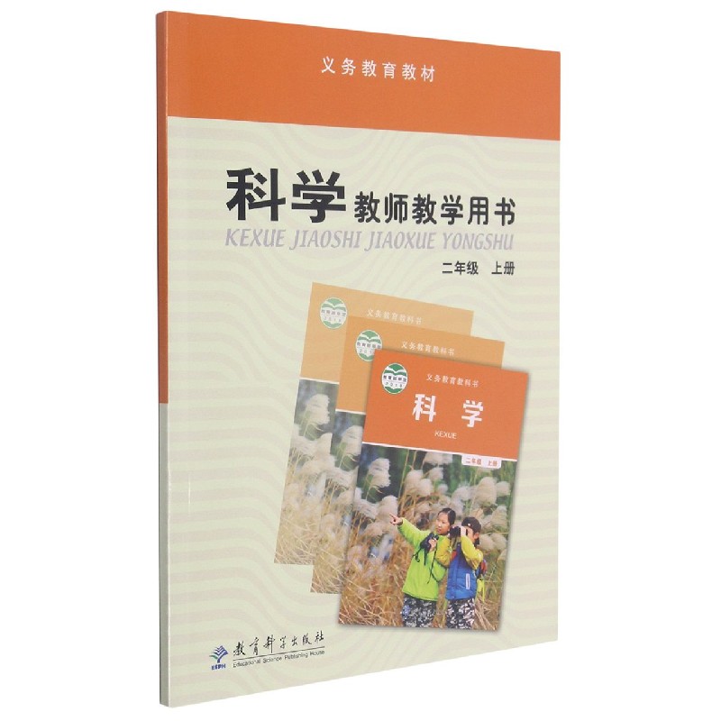 科学教师教学用书（附光盘2上）/义教教材