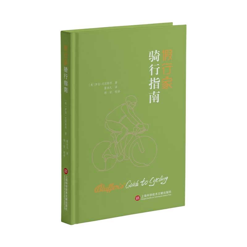 假行家骑行指南