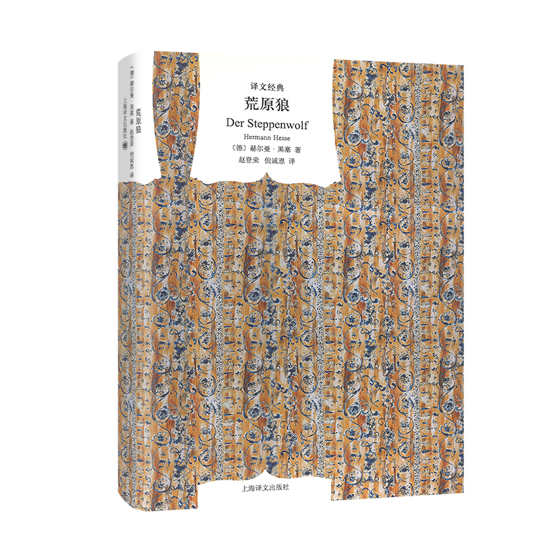 荒原狼（译文经典.精装）