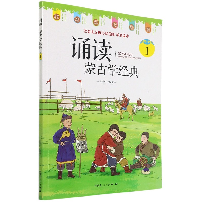 诵读（蒙古学经典1）