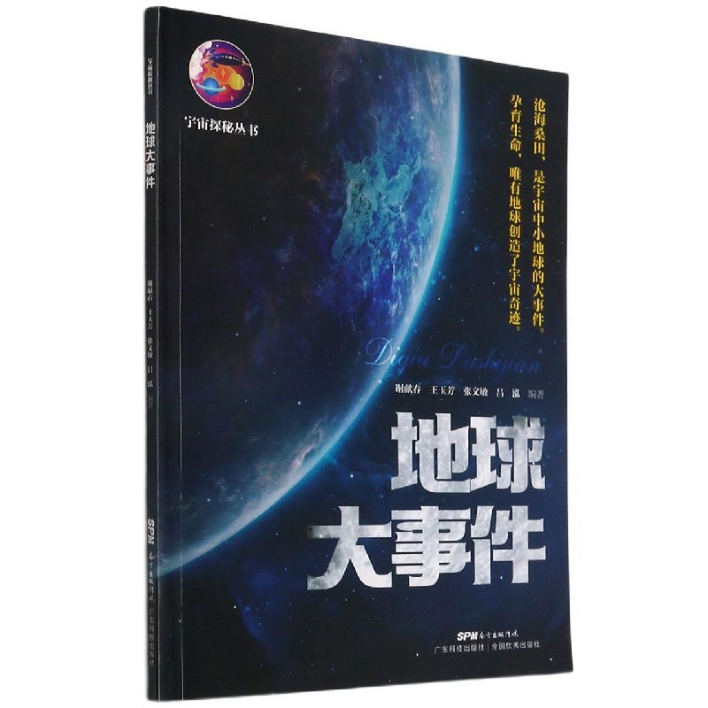 地球大事件/宇宙探秘丛书