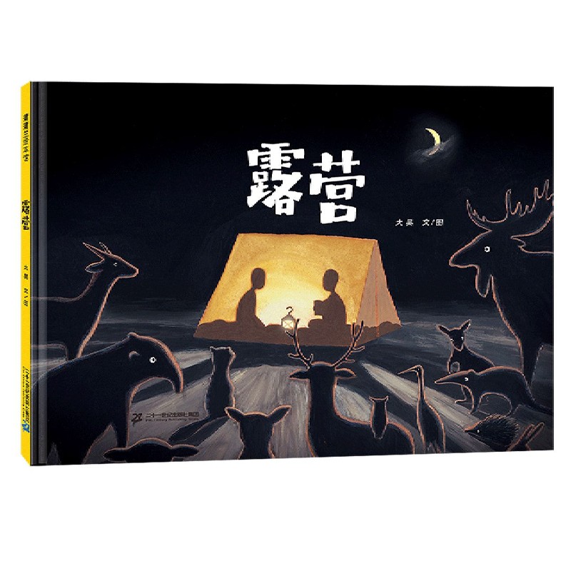 露营