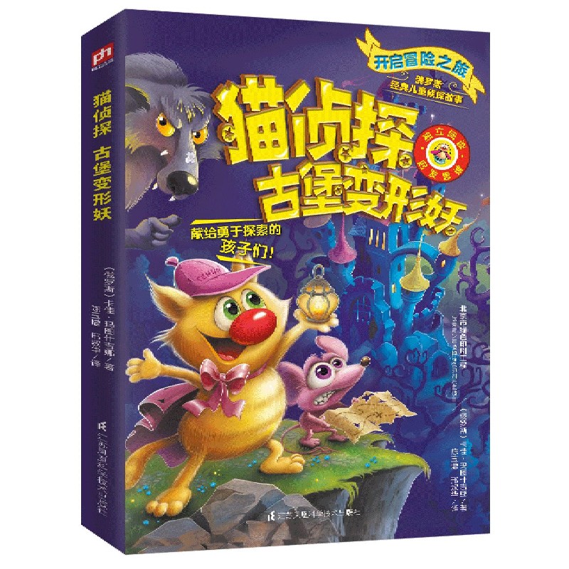 猫侦探(古堡变形妖)