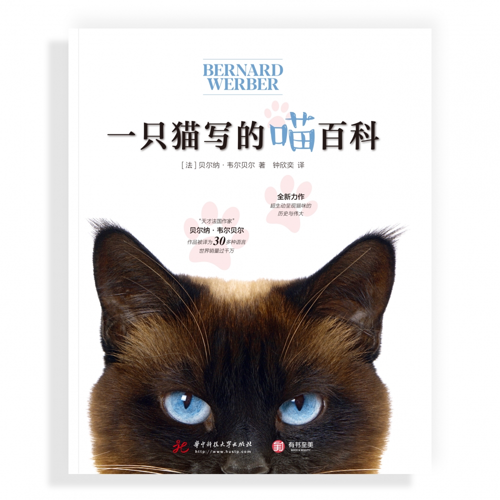 一只猫写的“喵”百科